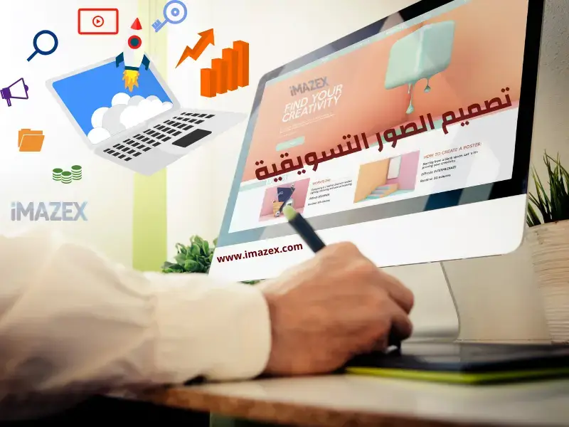 تصميم الصور التسويقية