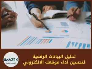 تحليل البيانات الرقمية