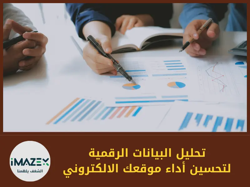 تحليل البيانات الرقمية