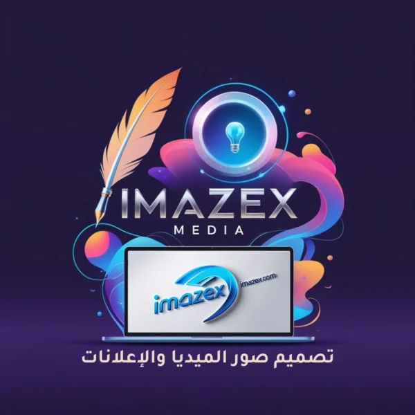 تصميم صور الميديا والإعلانات