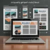 خدمة إنشاء المواقع والمدونات