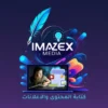 كتابة المحتوى والاعلانات