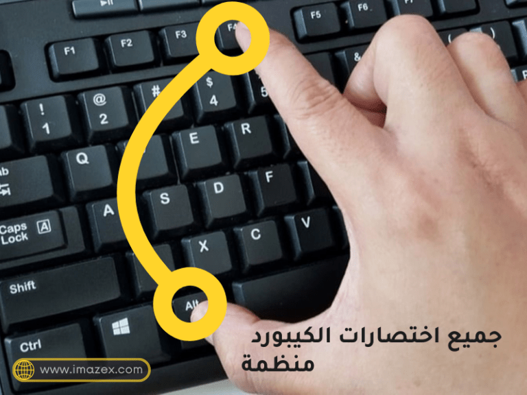 اختصارات لوحة المفاتيح