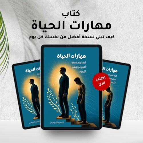 كتاب مهارات الحياة