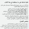 كتاب فن الحياة كيف تبني نسخة أفضل من نفسك كل يوم - النسخة الأخيرة