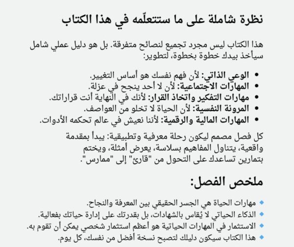كتاب فن الحياة كيف تبني نسخة أفضل من نفسك كل يوم - النسخة الأخيرة