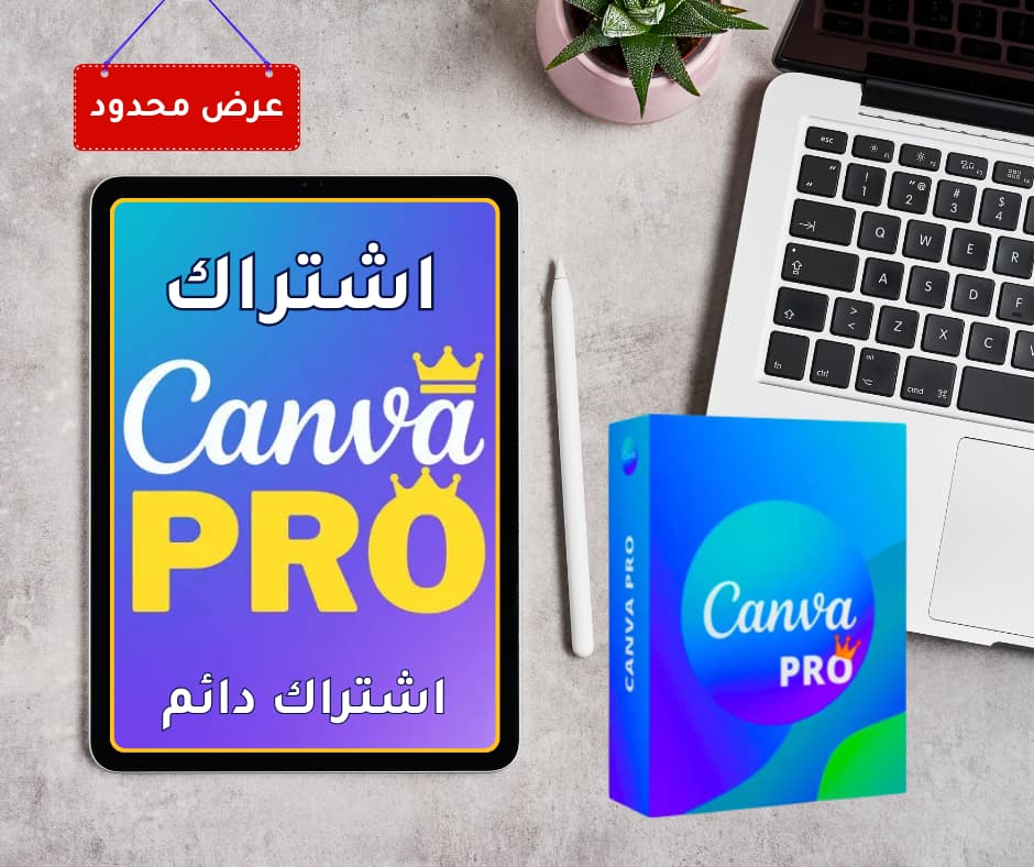 اشتراك Canva Pro