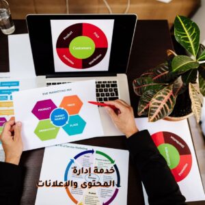 خدمة إدارة المحتوى والإعلانات