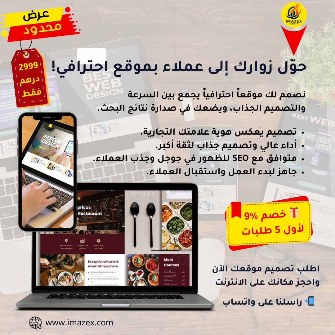 إيمازكس ميديا، خدمة إنشاء المواقع الإلكترونية