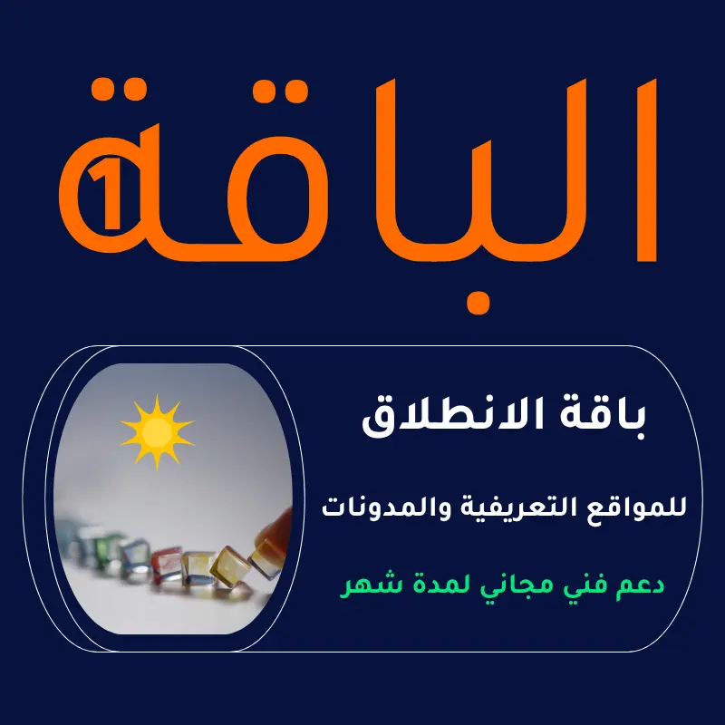 باقات خدمة إنشاء المواقع