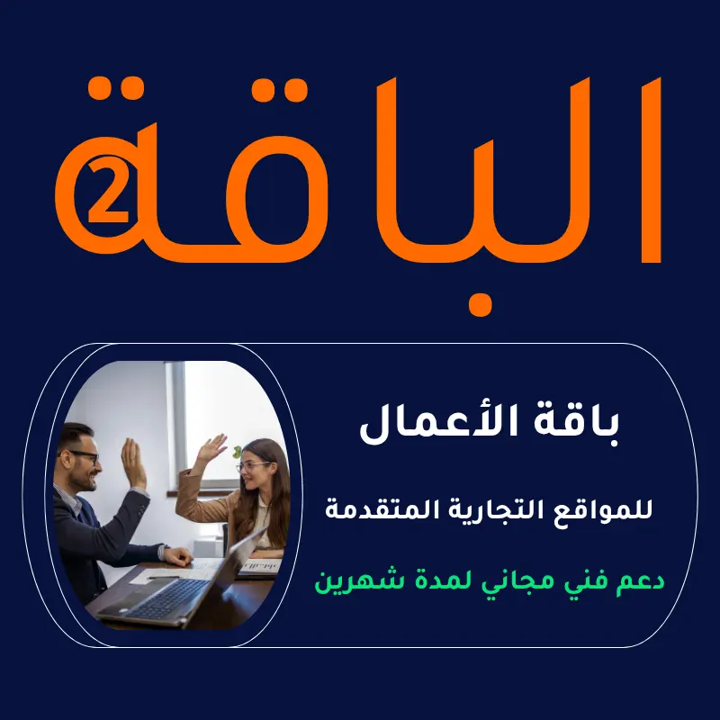 باقات خدمة إنشاء المواقع