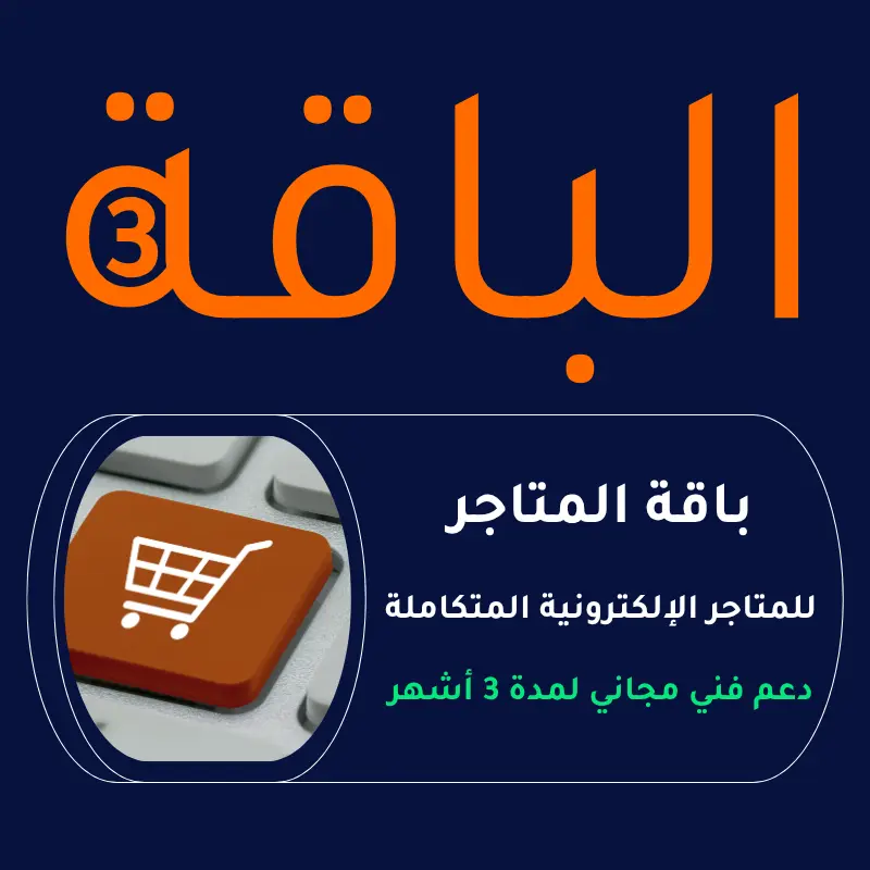 باقات خدمة إنشاء المواقع