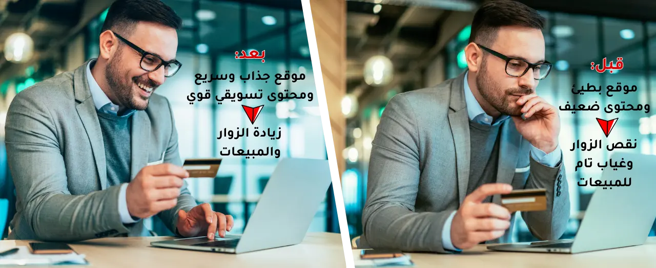 مقارنة قبل وبعد